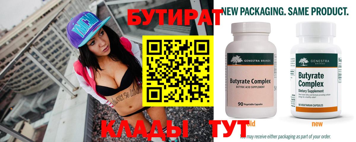 БУТИРАТ  Бутират 99%  Вход с VPN  Кизилюрт 