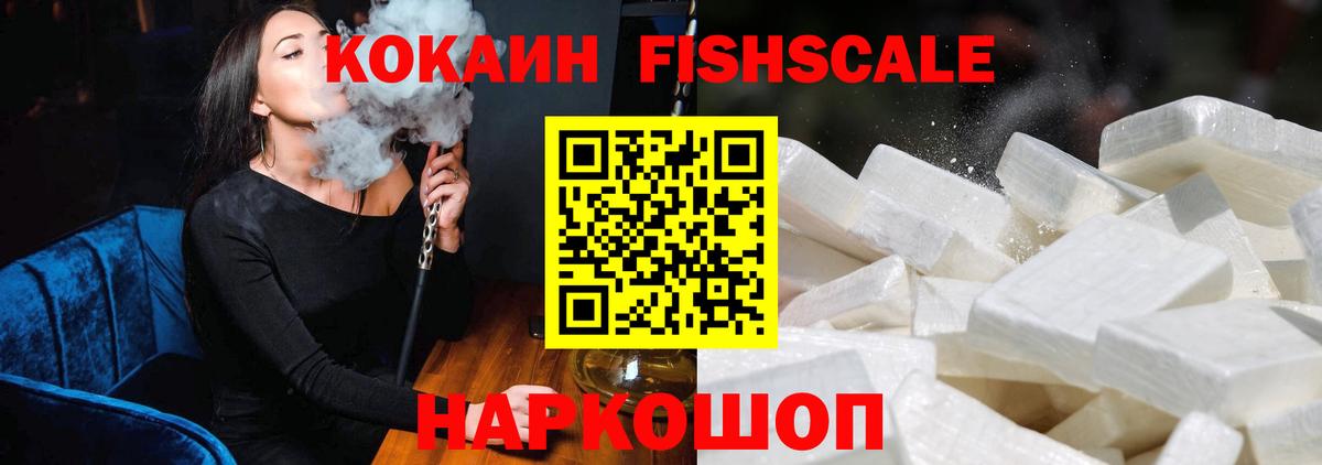 Кокаин  Вход с VPN  Кизилюрт  КОКАИН 99%  КОКАИН FishScale 