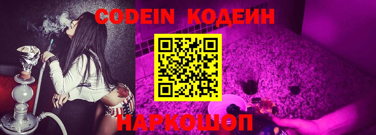 Кодеин Purple Drank Кизилюрт