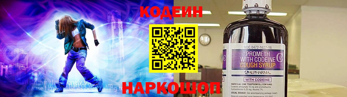 Кизилюрт  Кодеин Purple Drank  Кодеин напиток Lean (лин)  Вход с VPN 