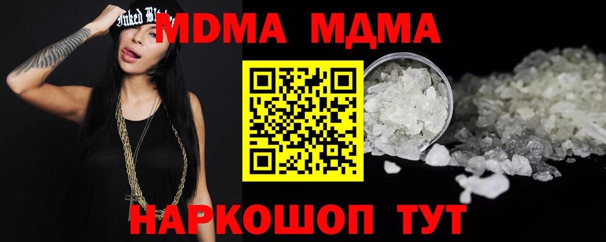 МДМА crystal  Вход с VPN  Кизилюрт  МДМА кристаллы 