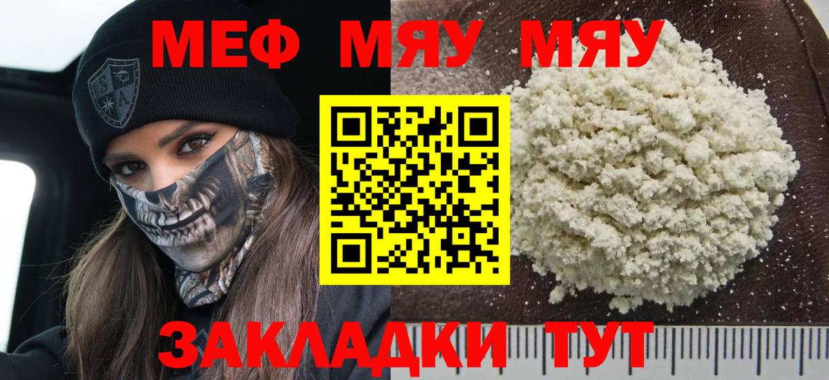 Меф мяу мяу кристаллы Кизилюрт