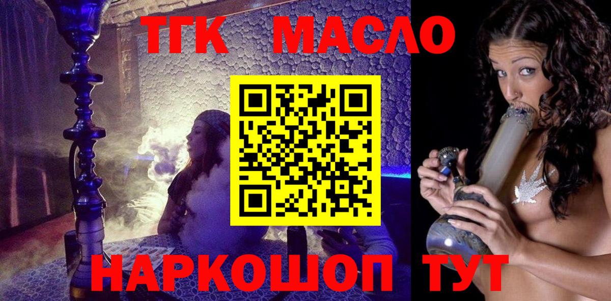 ТГК вейп с тгк  Вход с VPN  ТГК гашишное масло  Кизилюрт 